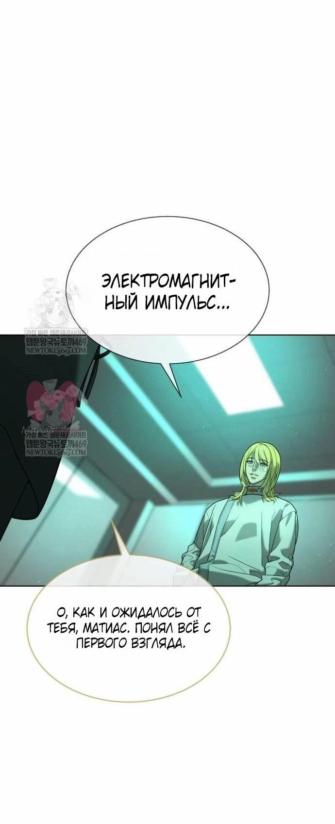 Убийца Педро — Глава 122, страница 21