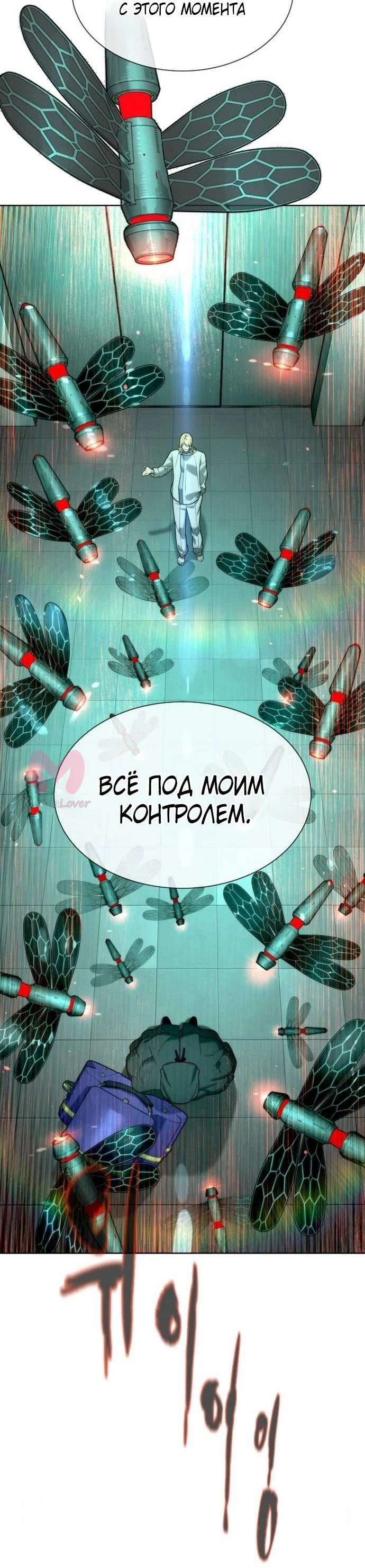 Убийца Педро — Глава 122, страница 3