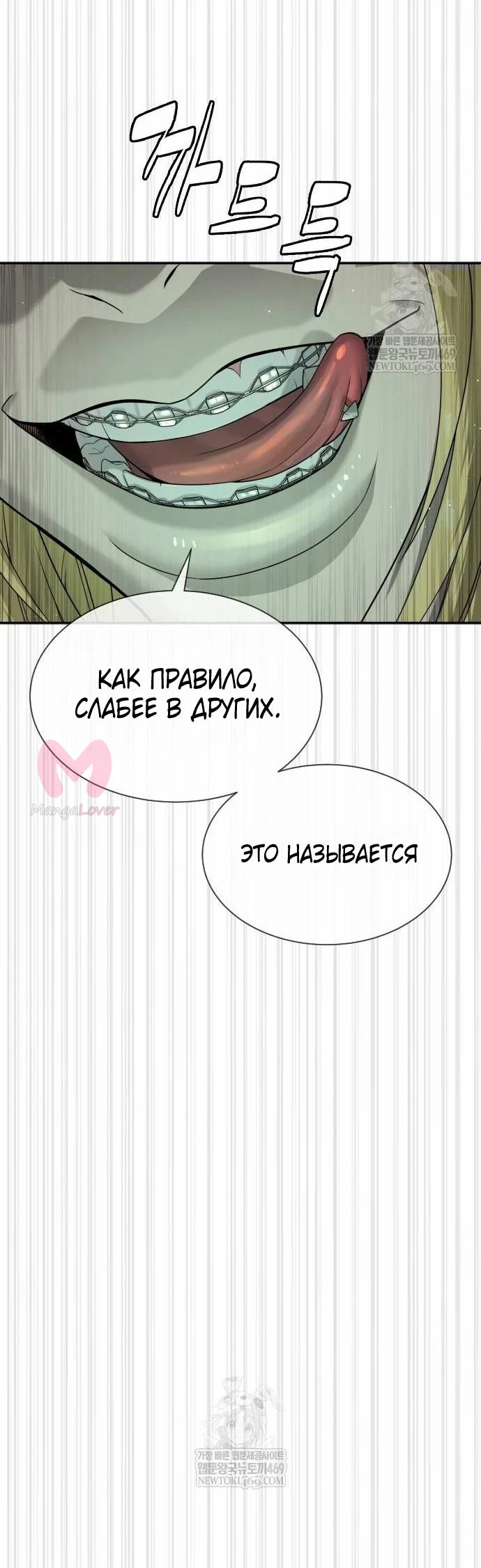 Убийца Педро — Глава 122, страница 33