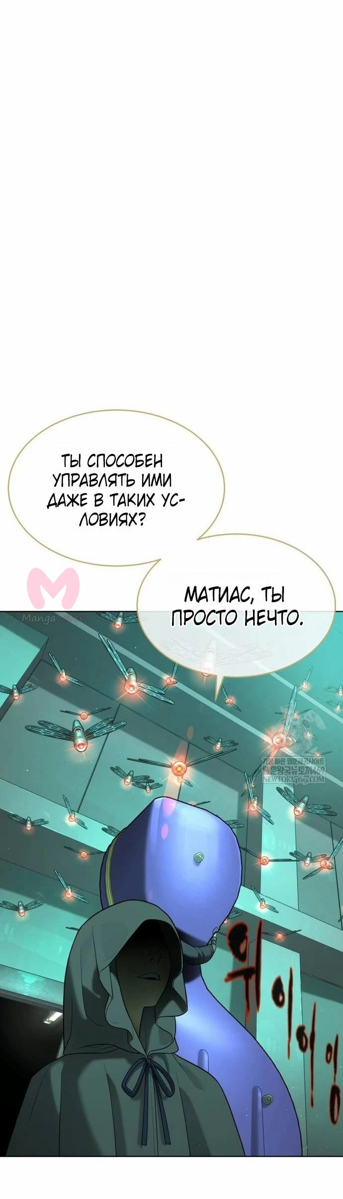 Убийца Педро — Глава 122, страница 4