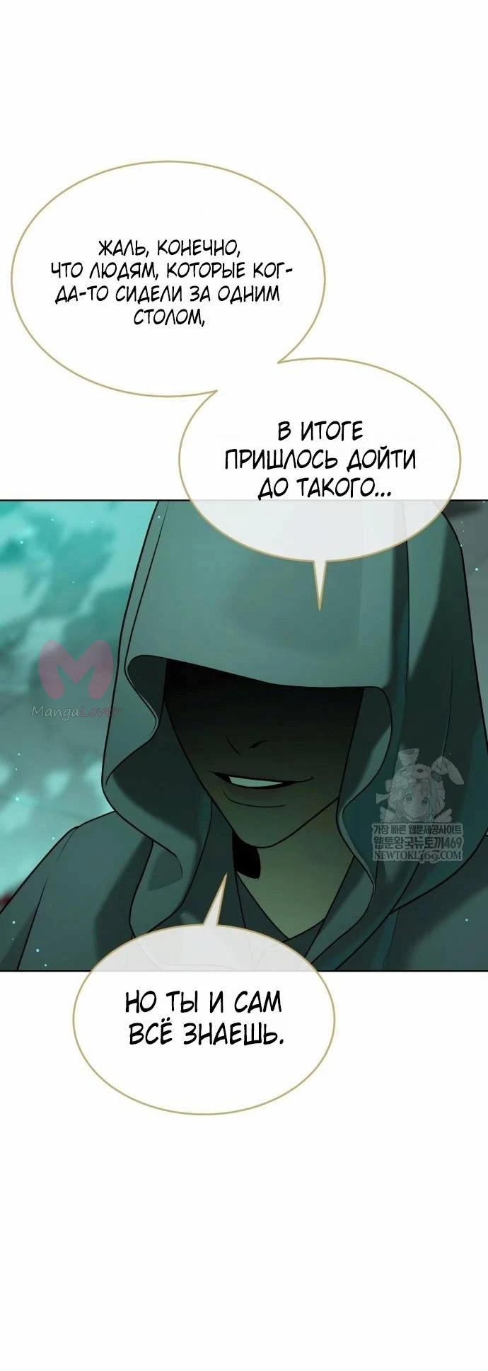 Убийца Педро — Глава 122, страница 47