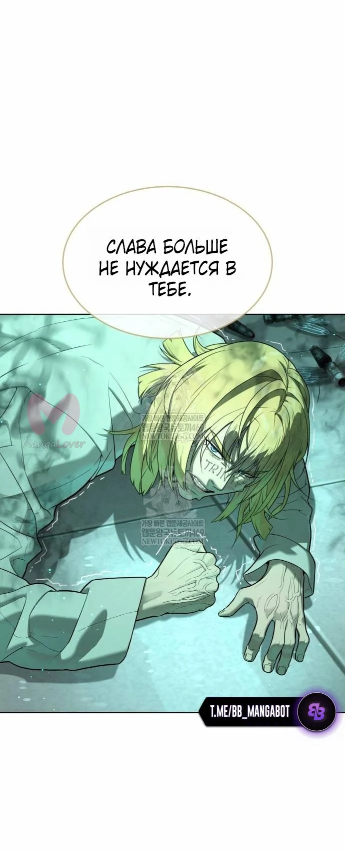 Убийца Педро — Глава 122, страница 48