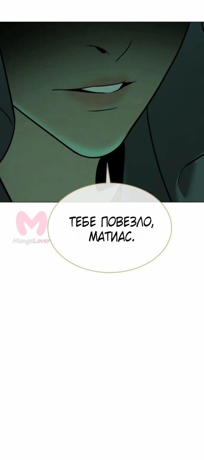 Убийца Педро — Глава 122, страница 57