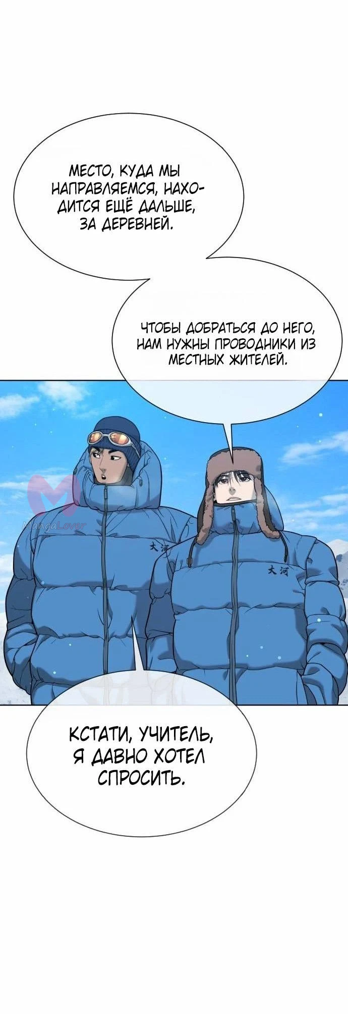 Убийца Педро — Глава 122, страница 73