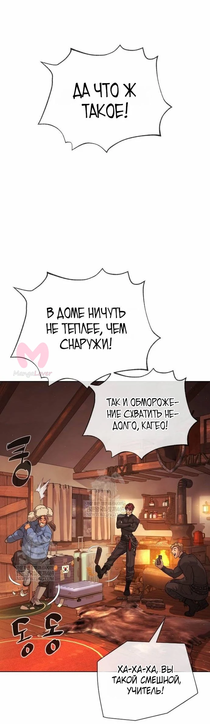 Убийца Педро — Глава 122, страница 90