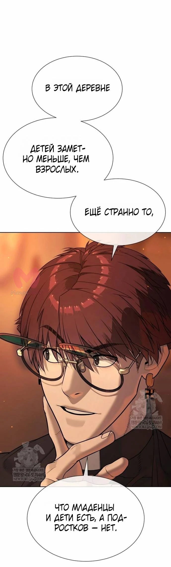 Убийца Педро — Глава 122, страница 97