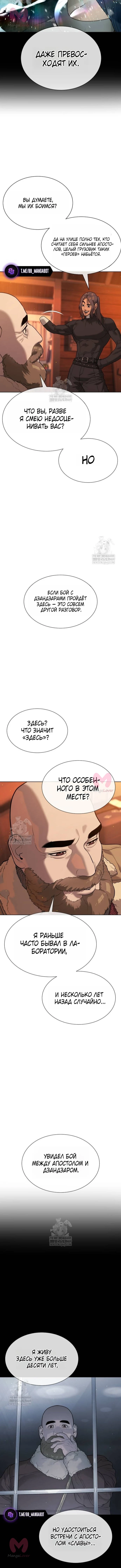 Убийца Педро — Глава 123, страница 20