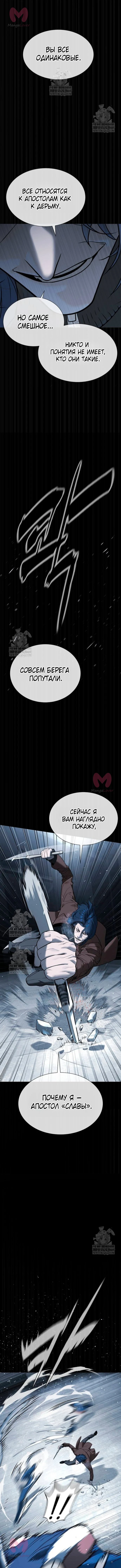 Убийца Педро — Глава 123, страница 26