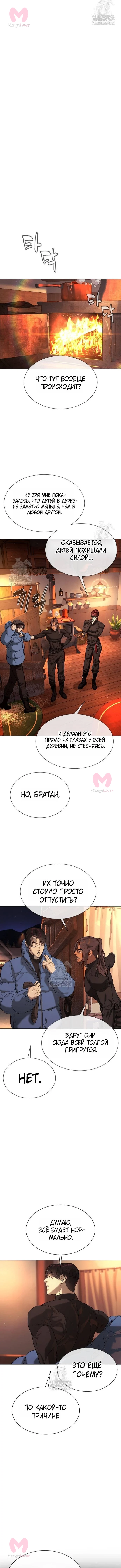 Убийца Педро — Глава 123, страница 8
