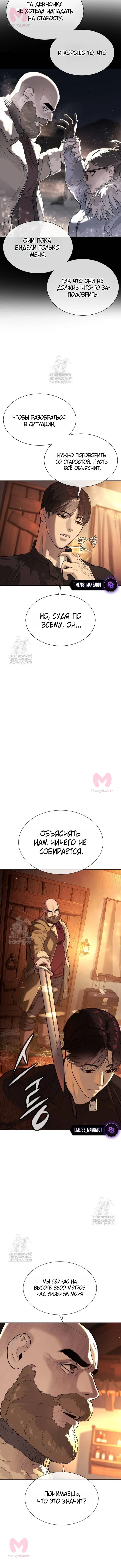 Убийца Педро — Глава 123, страница 9