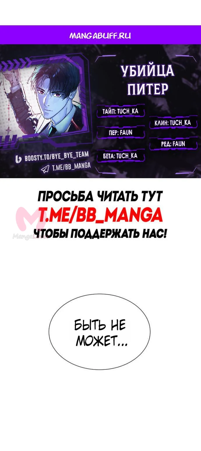 Убийца Педро — Глава 124, страница 1