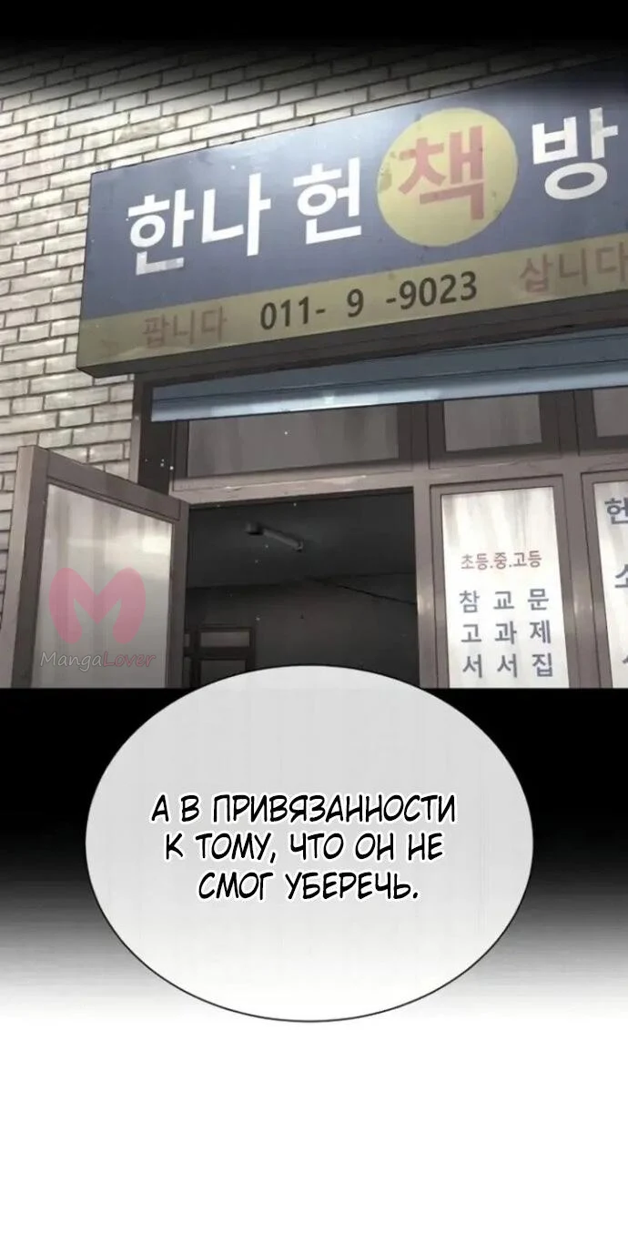 Убийца Педро — Глава 125, страница 100