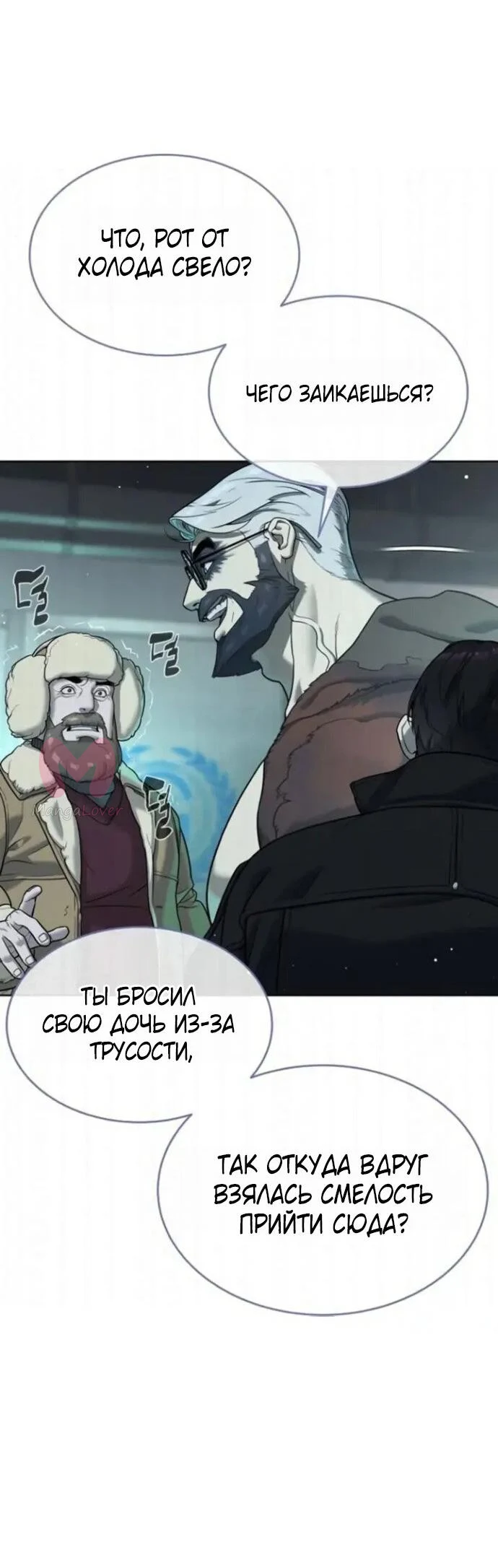 Убийца Педро — Глава 125, страница 111