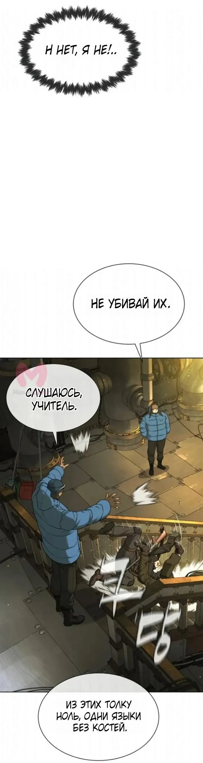 Убийца Педро — Глава 125, страница 26