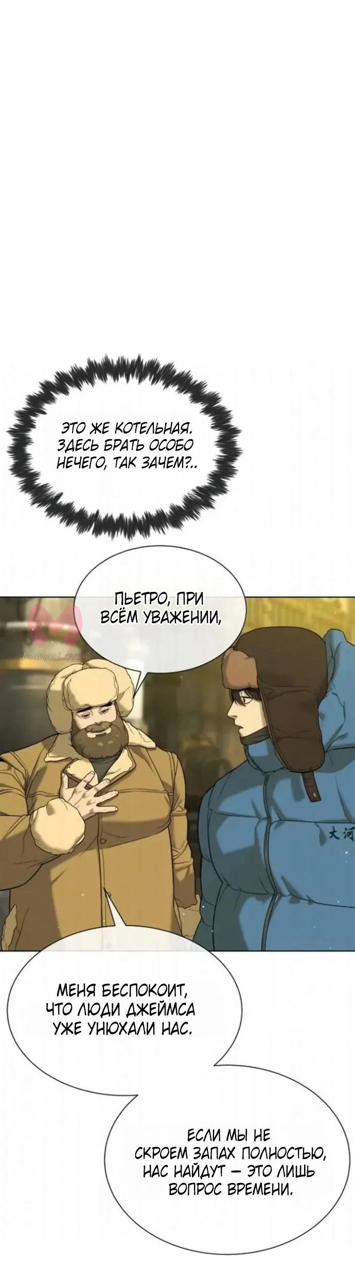 Убийца Педро — Глава 125, страница 27