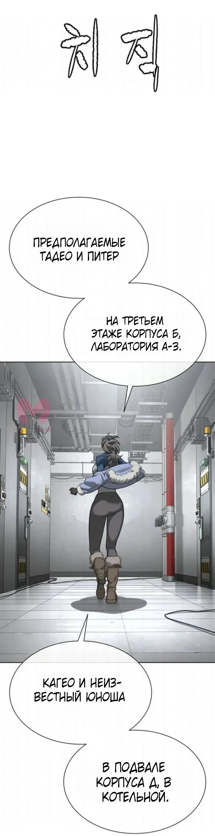 Убийца Педро — Глава 125, страница 43