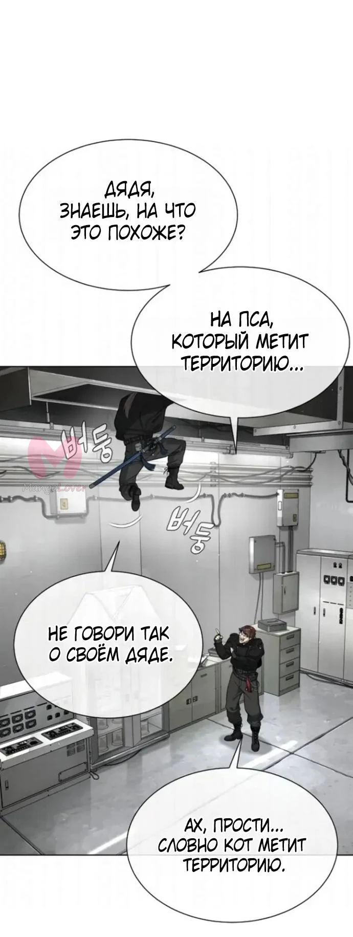 Убийца Педро — Глава 125, страница 65
