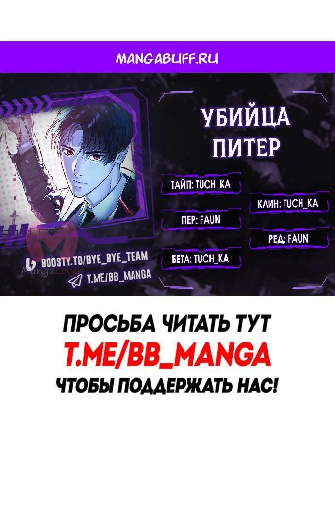 Убийца Педро — Глава 127, страница 1