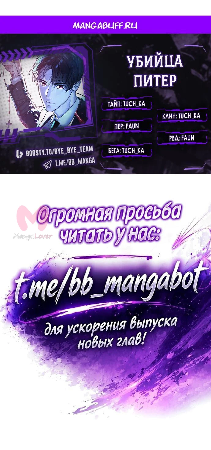 Убийца Педро — Глава 129, страница 1