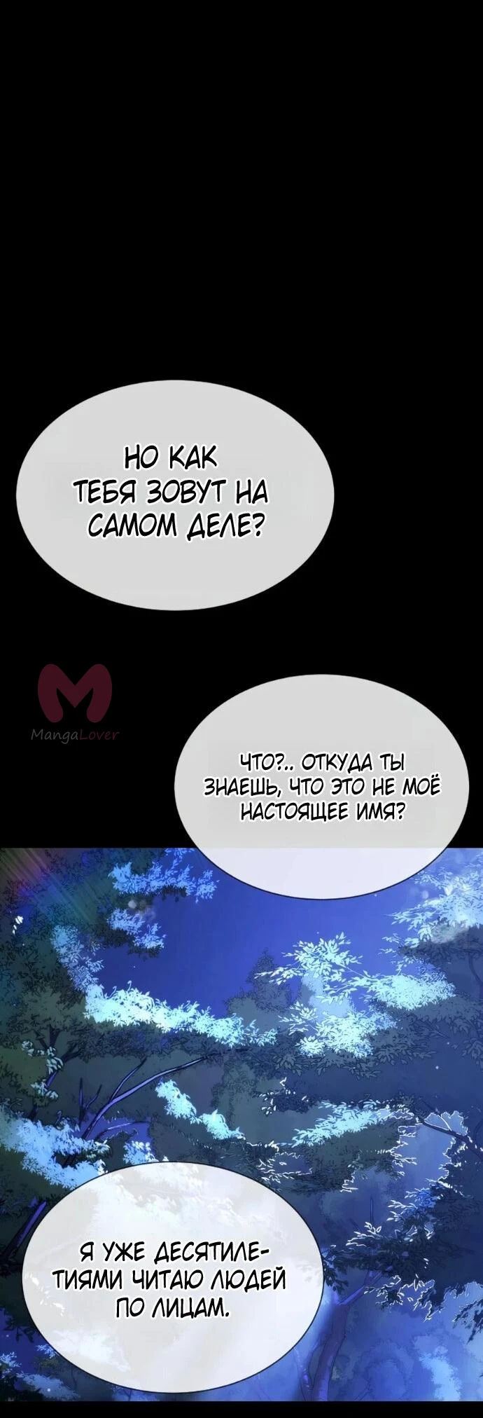 Убийца Педро — Глава 130, страница 120