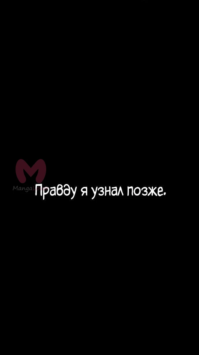 Убийца Педро — Глава 130, страница 128