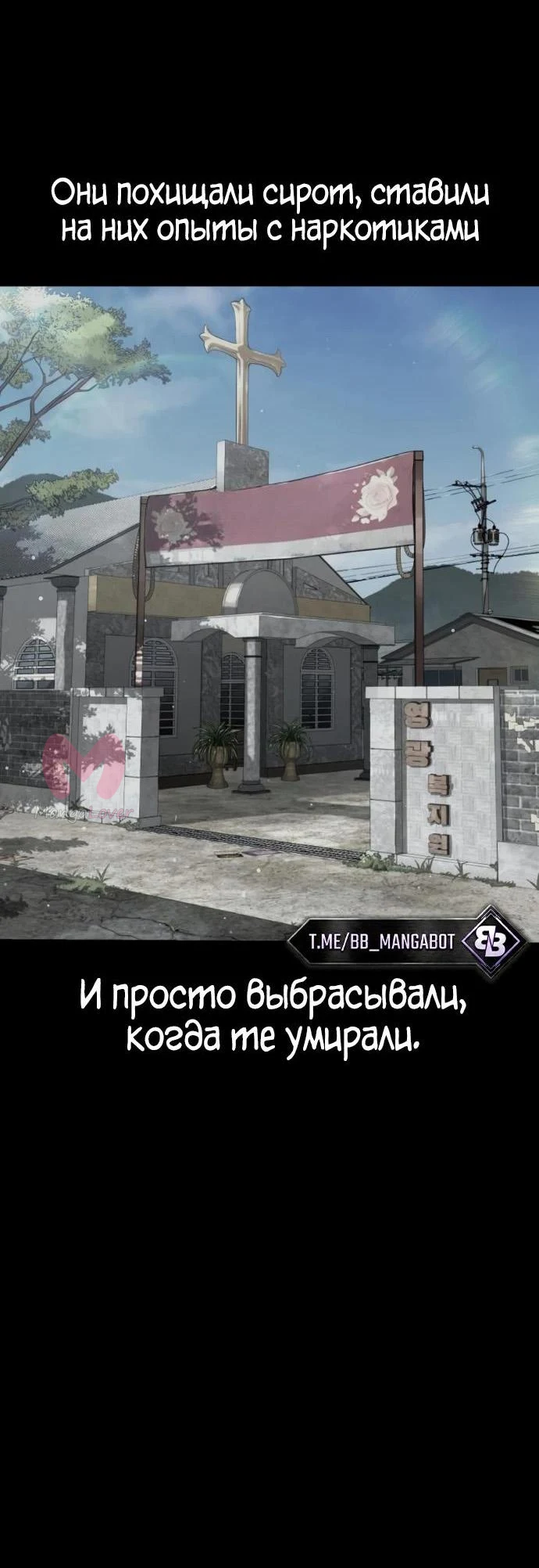 Убийца Педро — Глава 130, страница 129