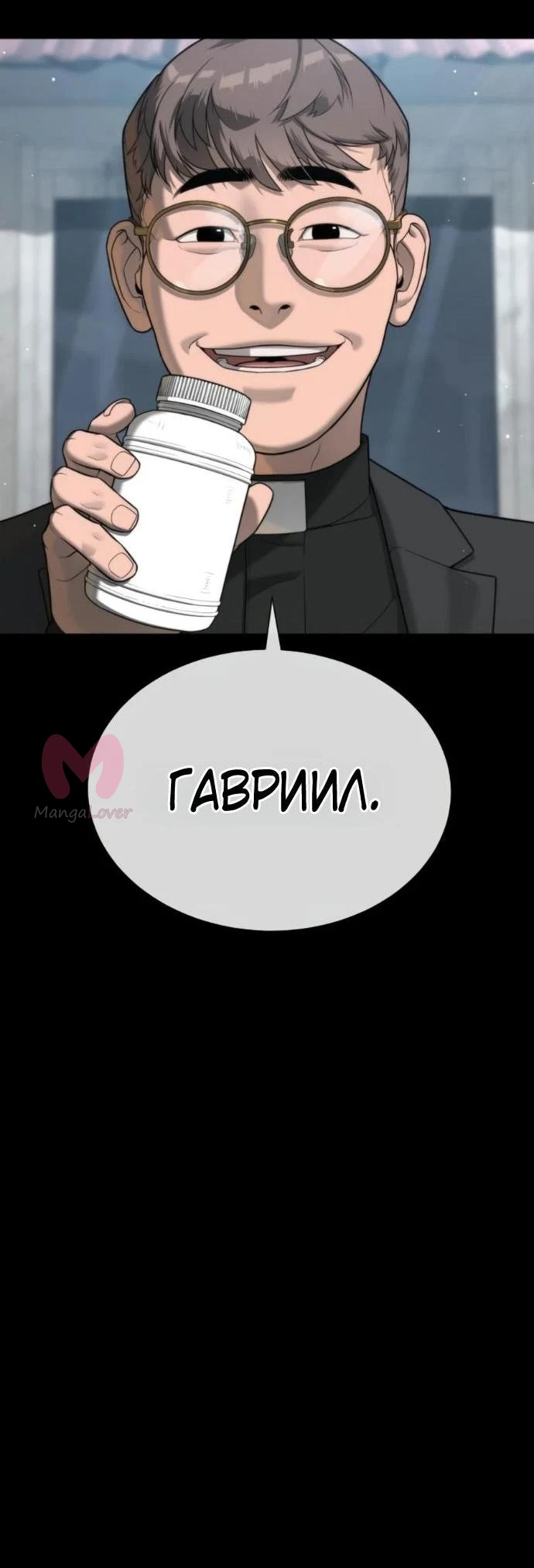Убийца Педро — Глава 130, страница 27