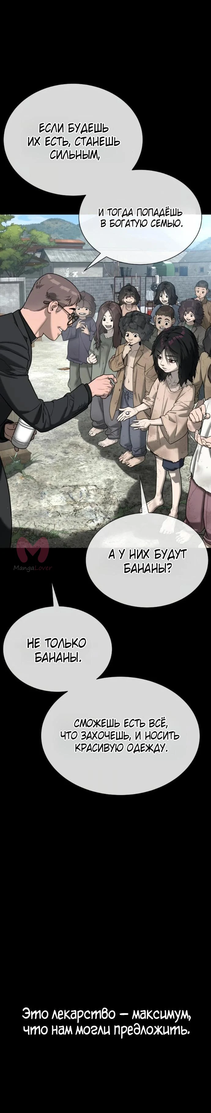 Убийца Педро — Глава 130, страница 29