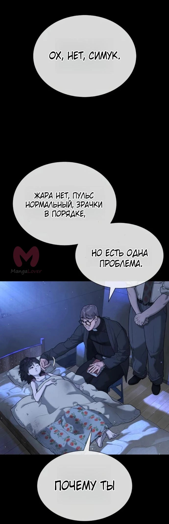 Убийца Педро — Глава 130, страница 36