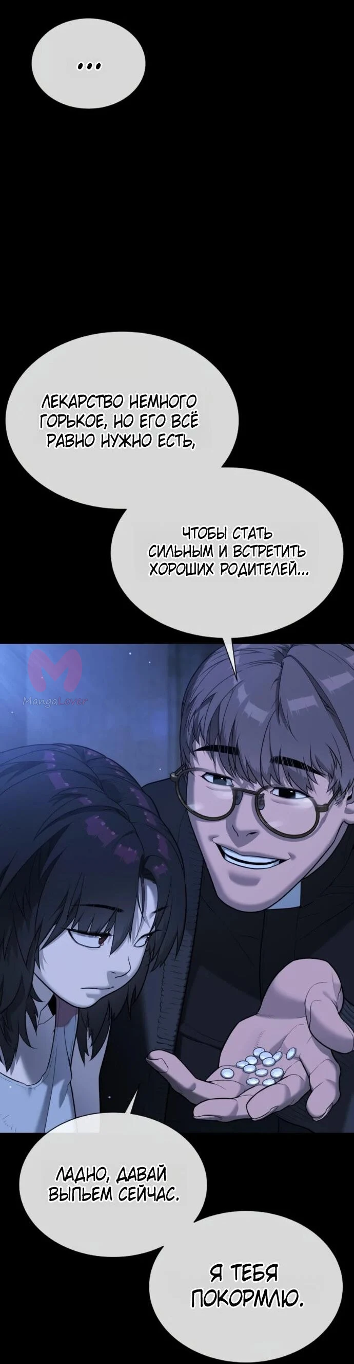 Убийца Педро — Глава 130, страница 39