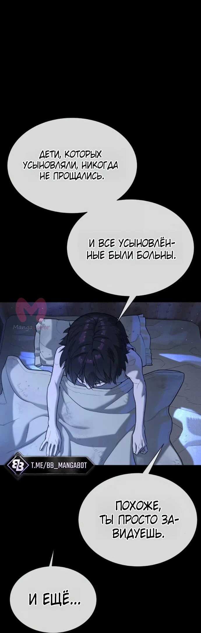 Убийца Педро — Глава 130, страница 44