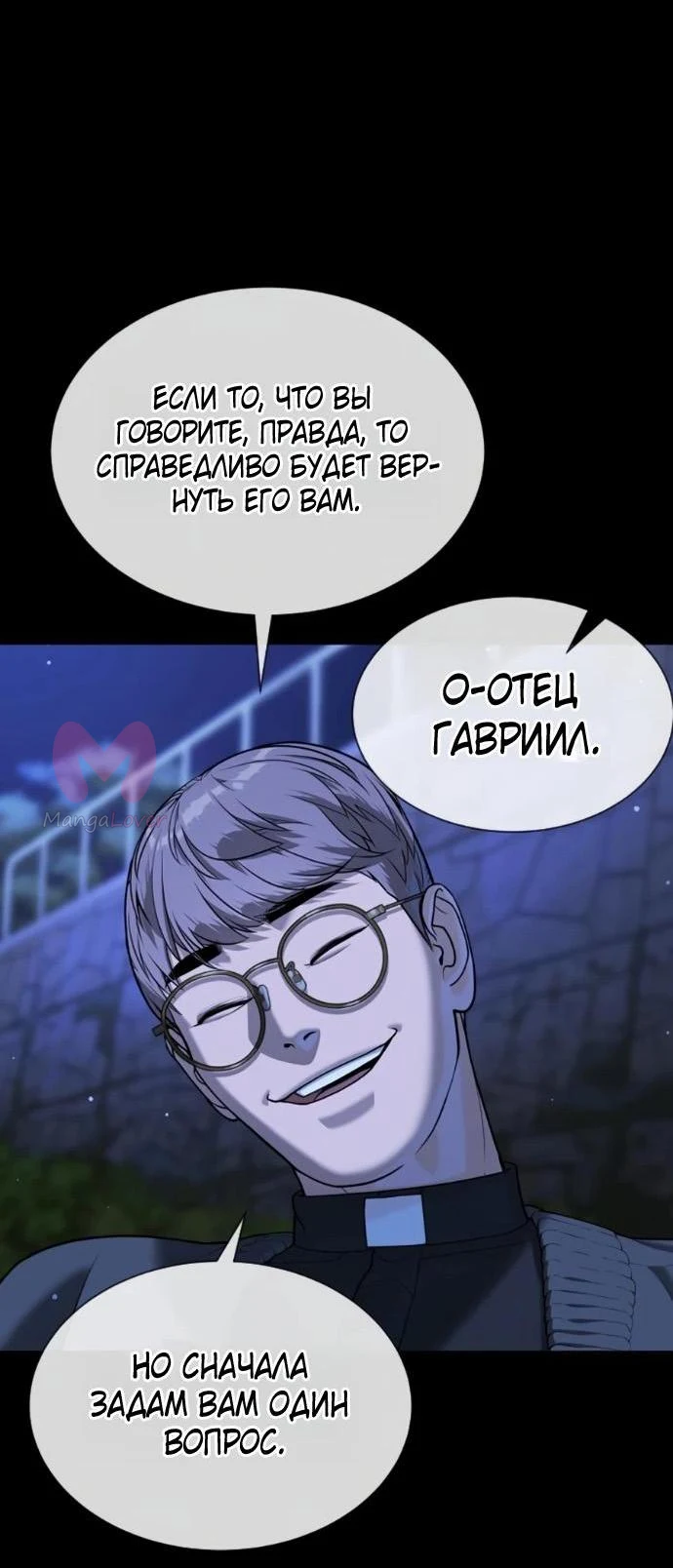 Убийца Педро — Глава 130, страница 82