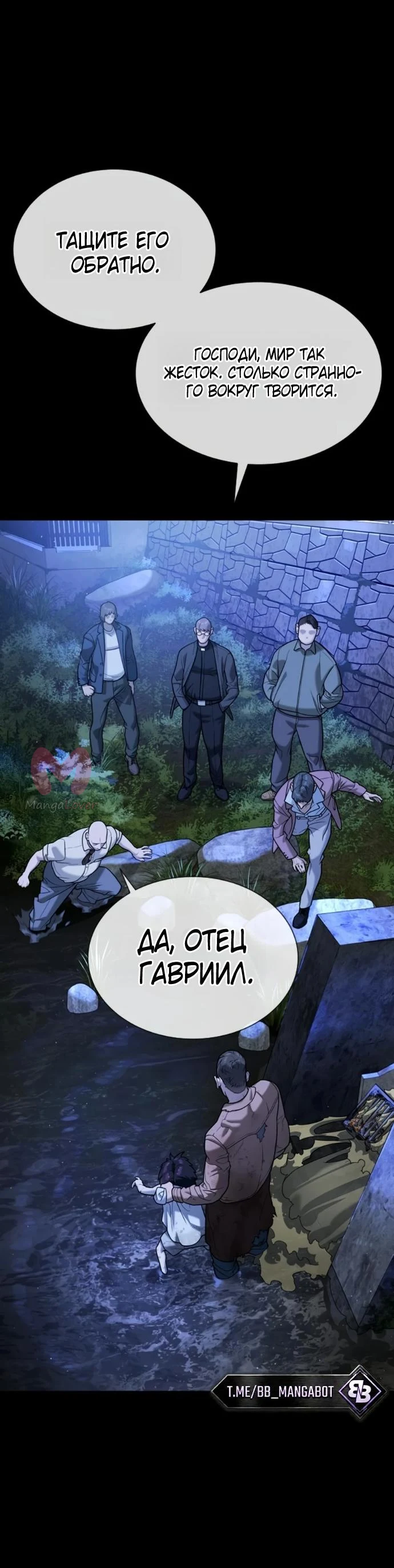 Убийца Педро — Глава 130, страница 87