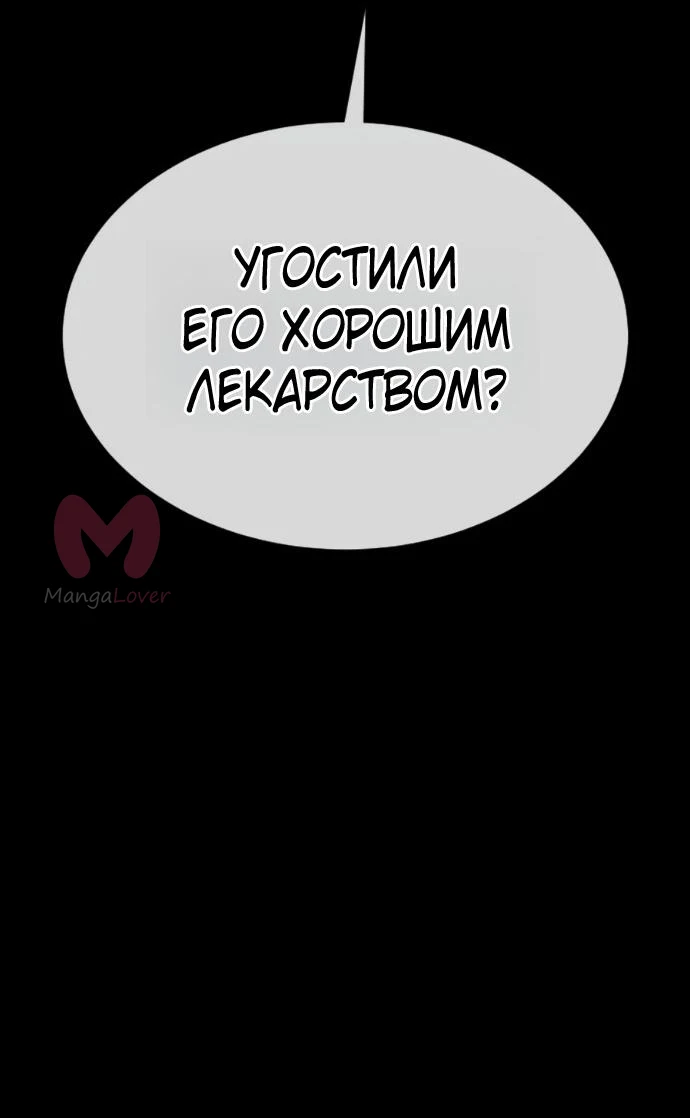 Убийца Педро — Глава 130, страница 91
