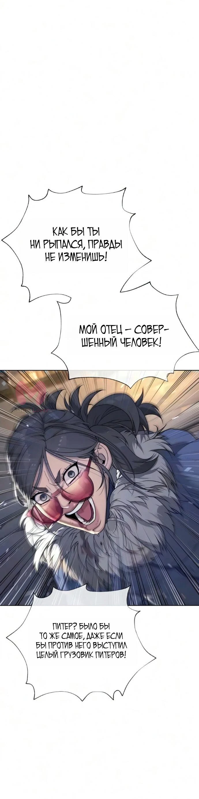 Убийца Педро — Глава 131, страница 154