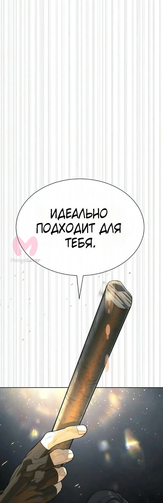 Убийца Педро — Глава 131, страница 58