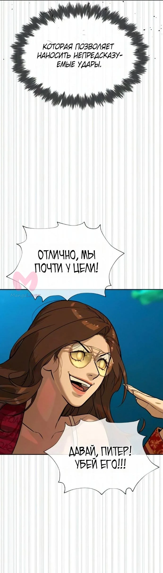 Убийца Педро — Глава 131, страница 68