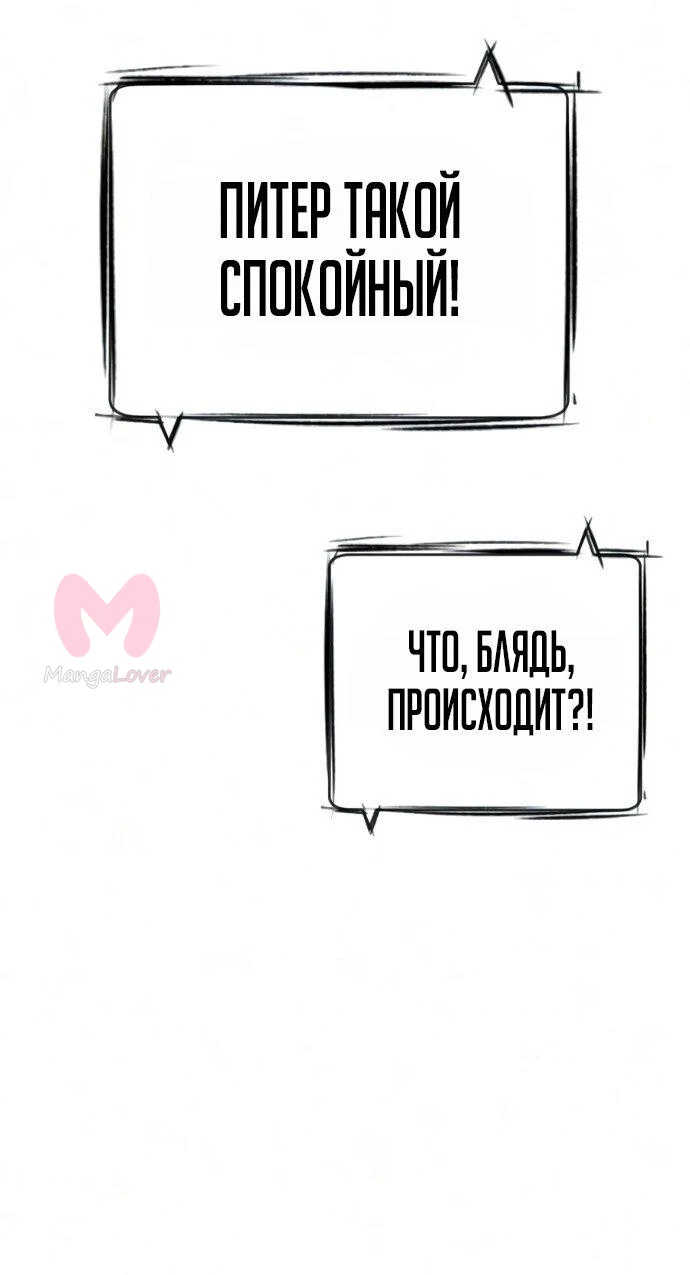 Убийца Педро — Глава 131, страница 94