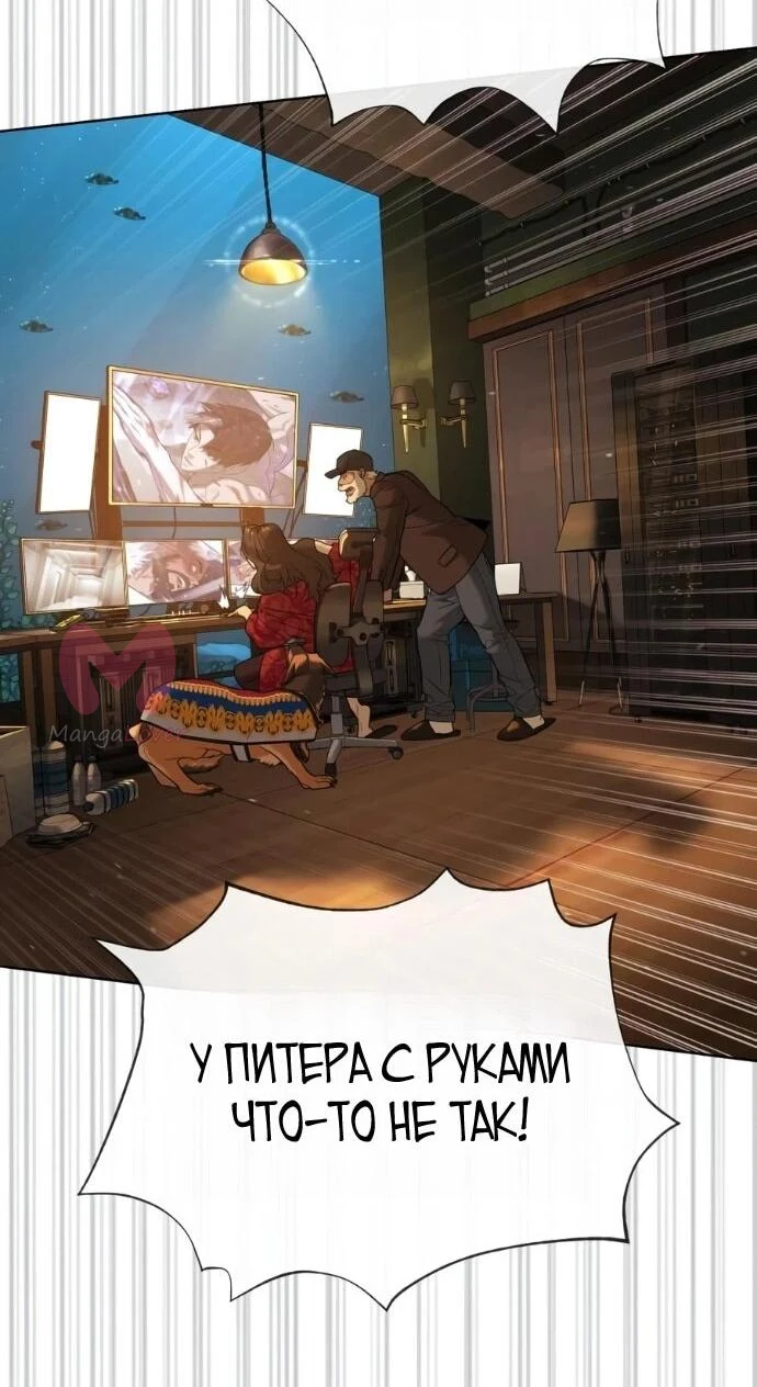 Убийца Педро — Глава 132, страница 101