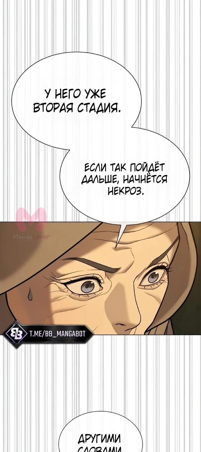 Убийца Педро — Глава 132, страница 104