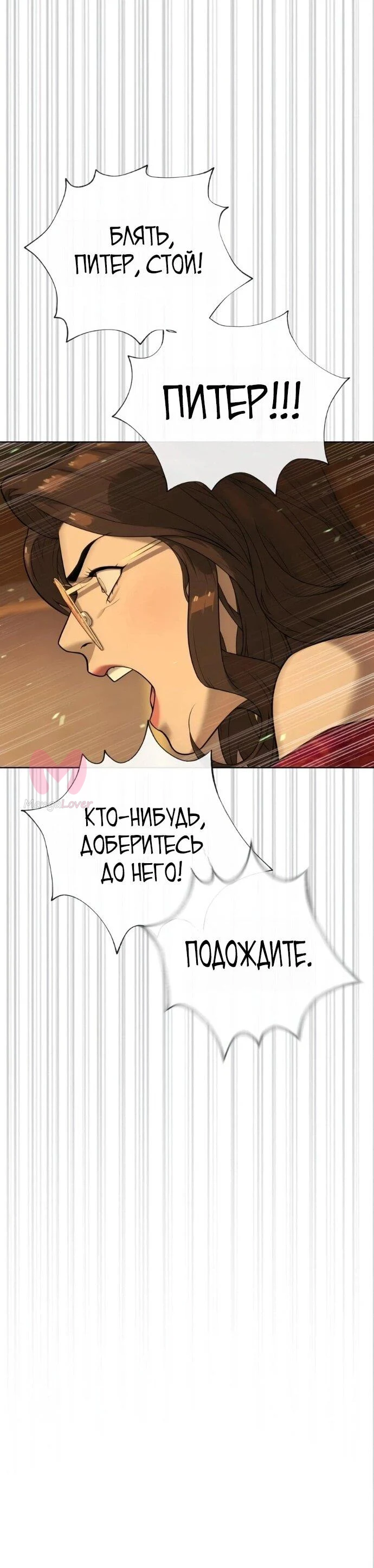 Убийца Педро — Глава 132, страница 106