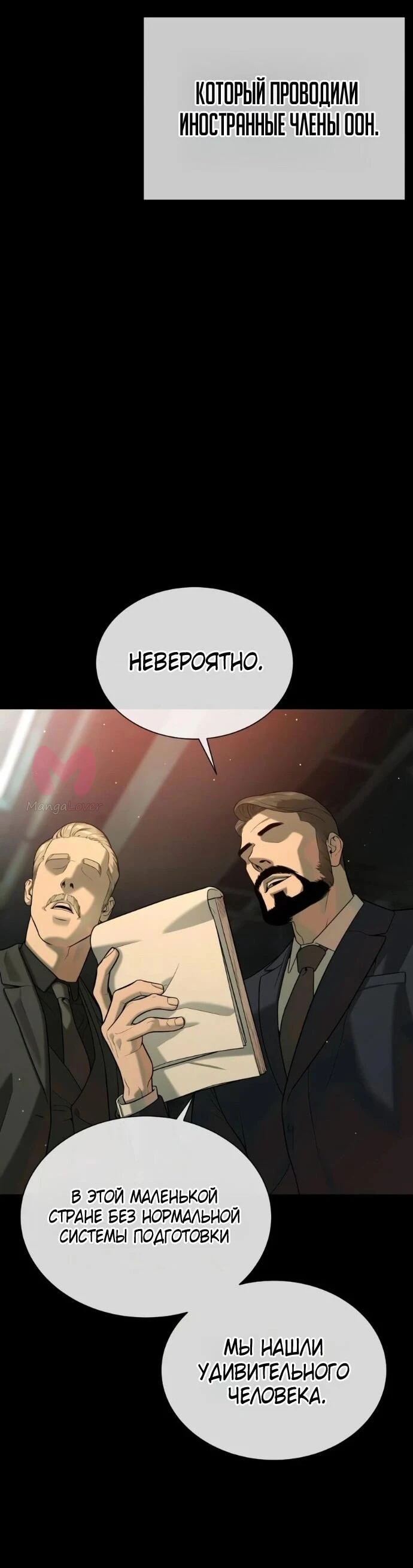 Убийца Педро — Глава 132, страница 110