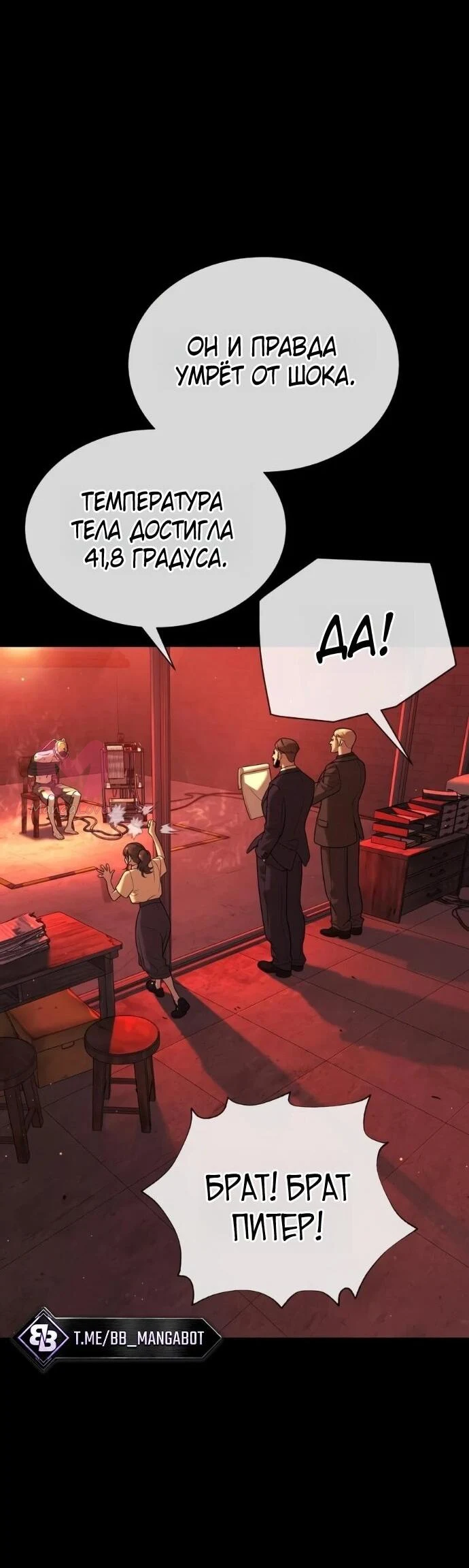 Убийца Педро — Глава 132, страница 116