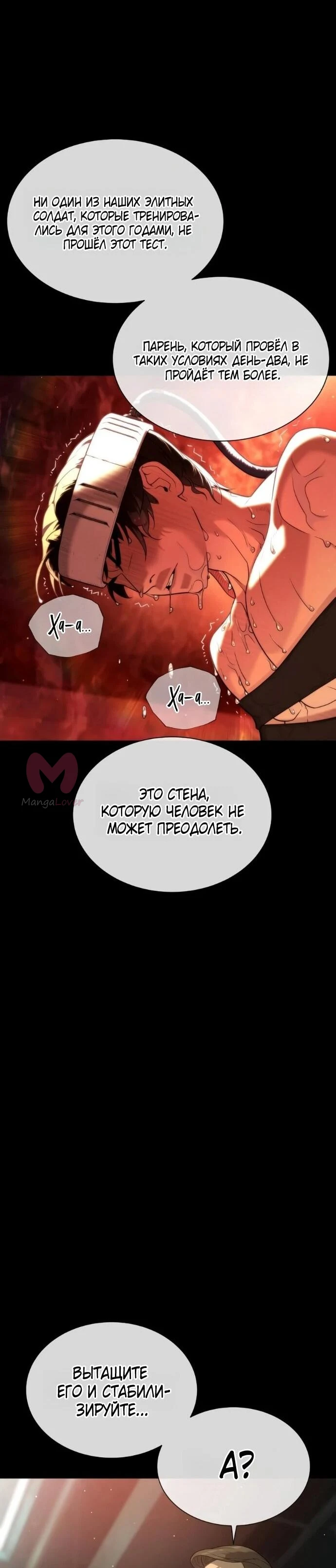 Убийца Педро — Глава 132, страница 117