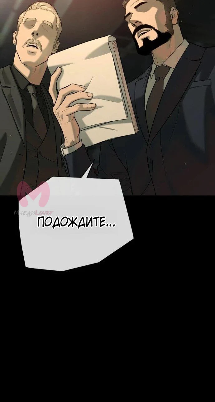 Убийца Педро — Глава 132, страница 118