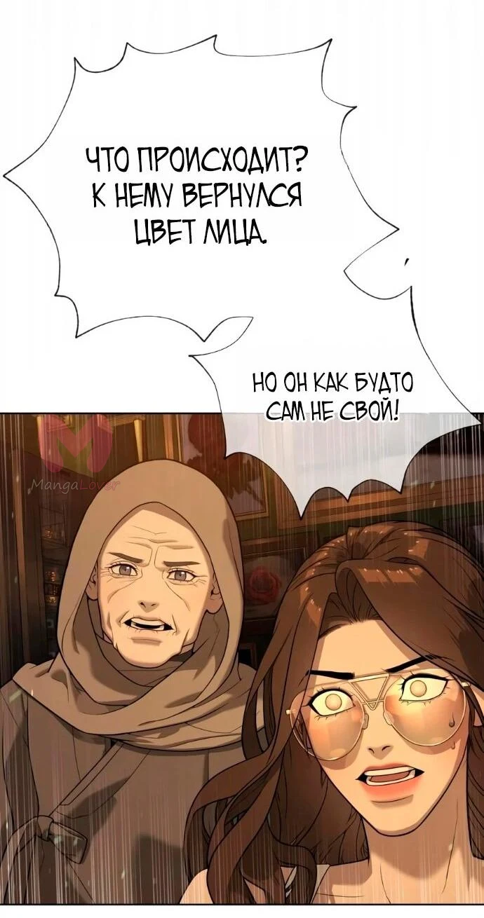 Убийца Педро — Глава 132, страница 147