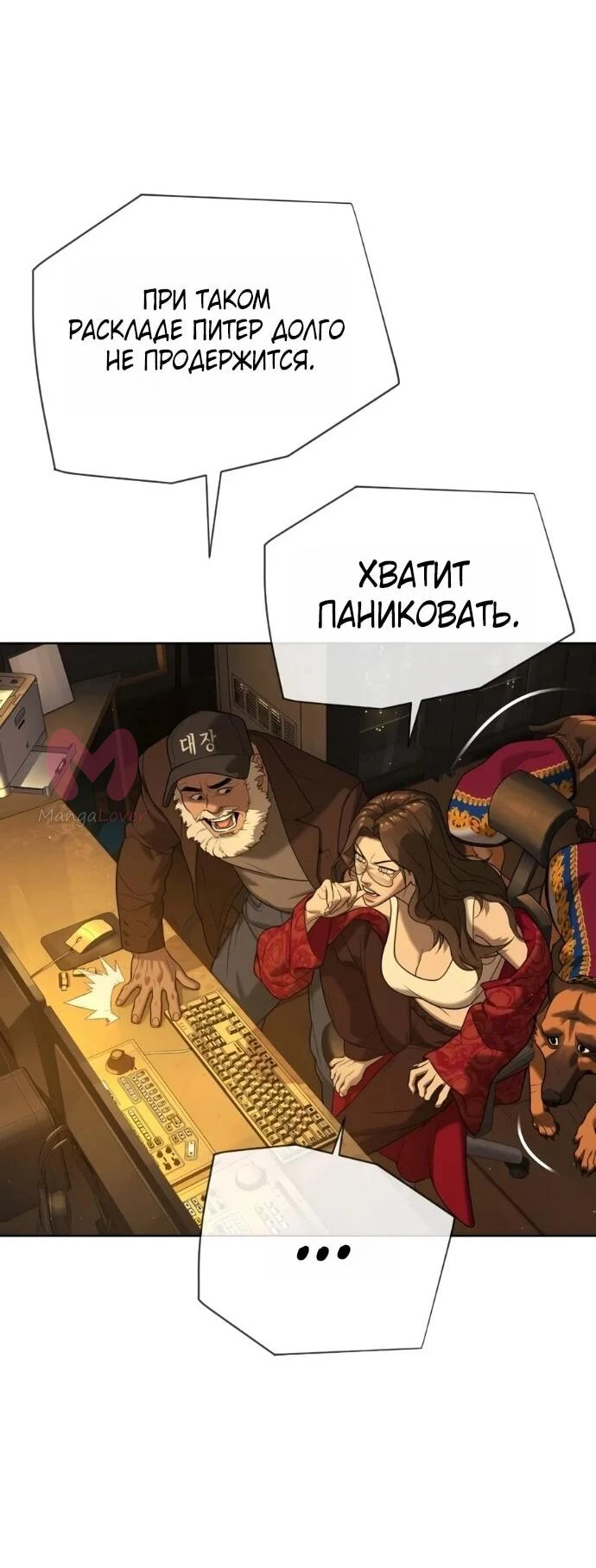 Убийца Педро — Глава 132, страница 70