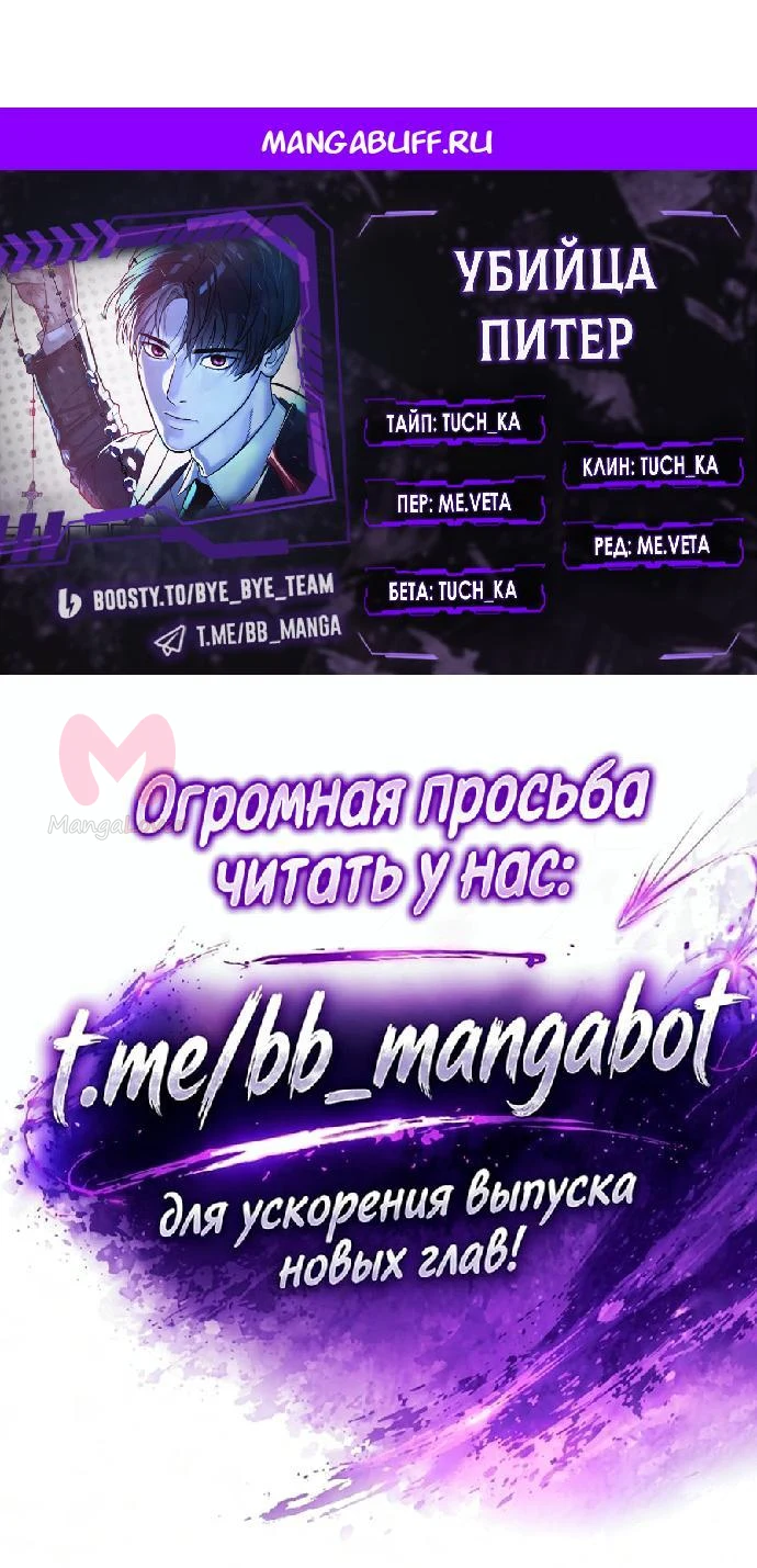 Убийца Педро — Глава 133, страница 1