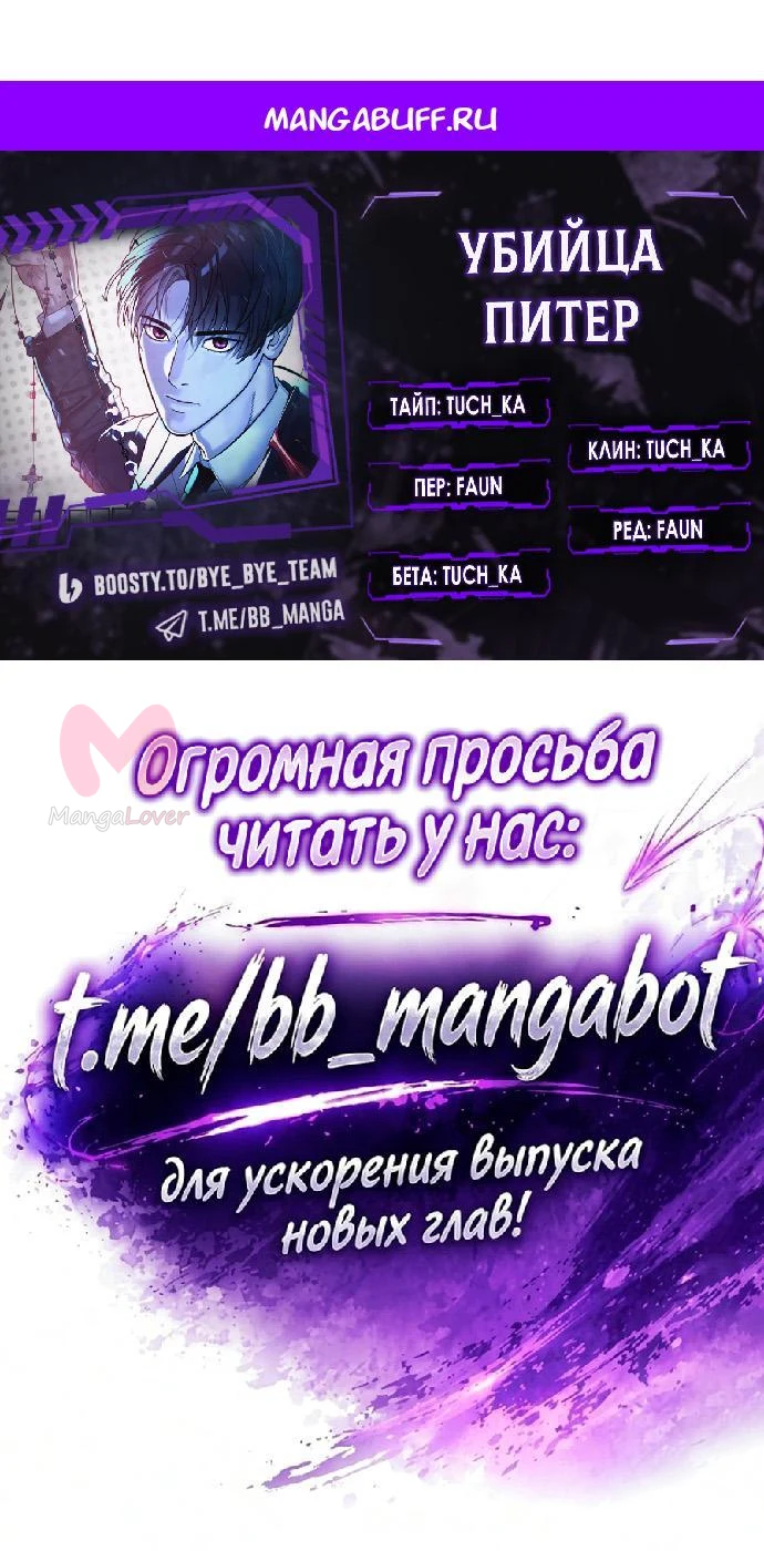 Убийца Педро — Глава 134, страница 1