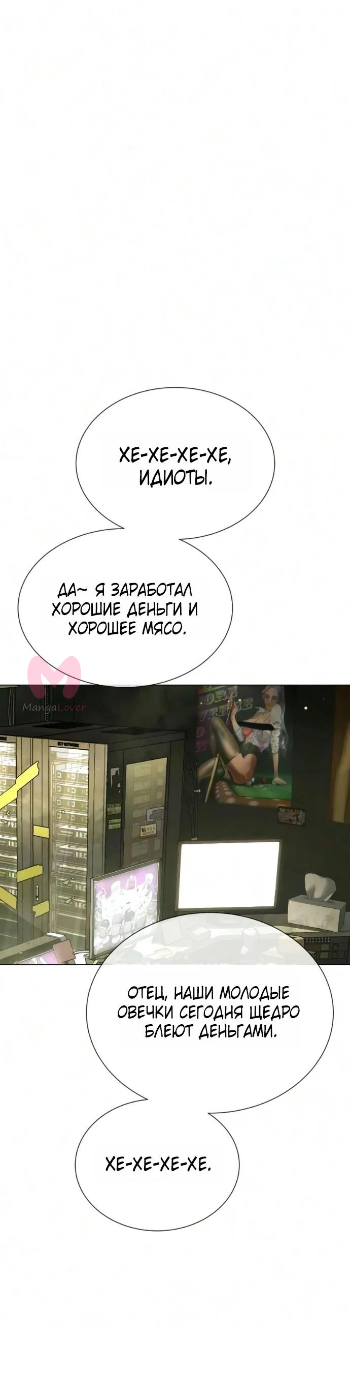 Убийца Педро — Глава 135, страница 101